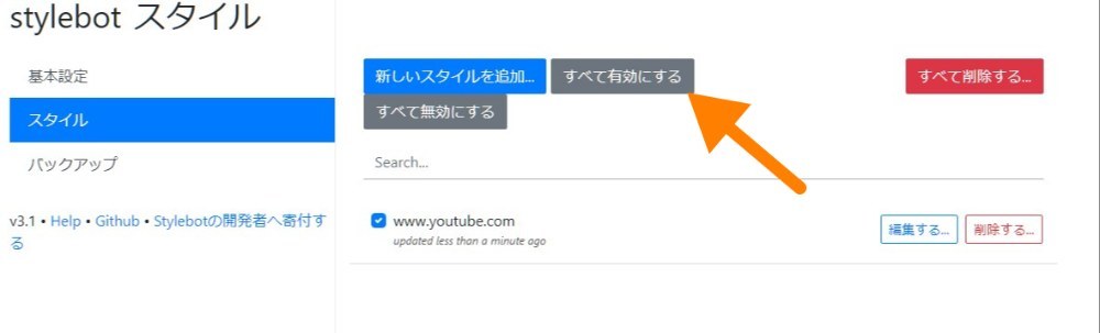 すべて有効