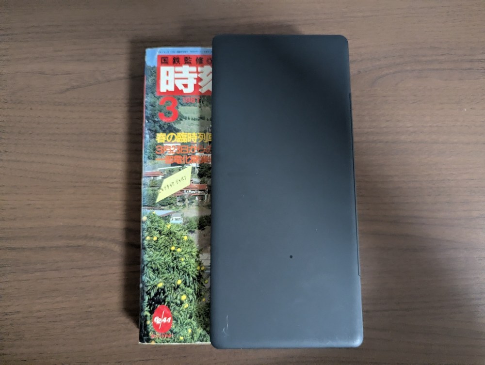 床に転がってた時刻表（B5サイズ）との比較