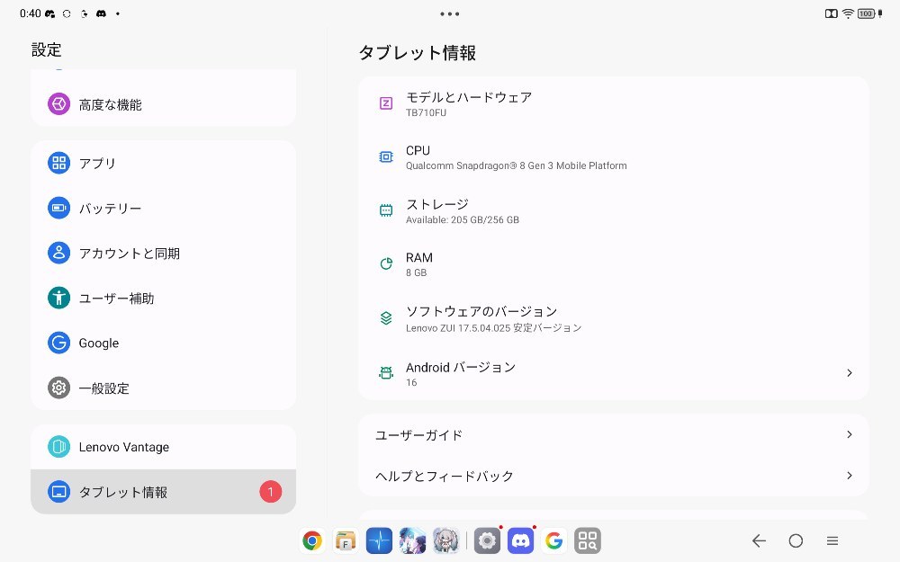 端末情報