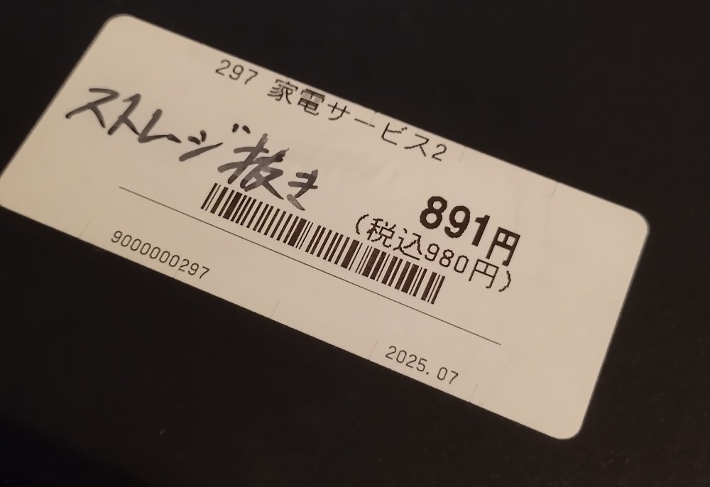 古いのがバレる