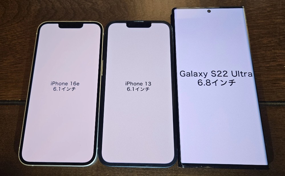 iPhone 13とGalaxy S22 Ultraとのサイズ比較