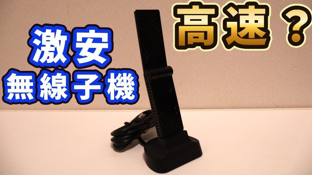 今回の製品