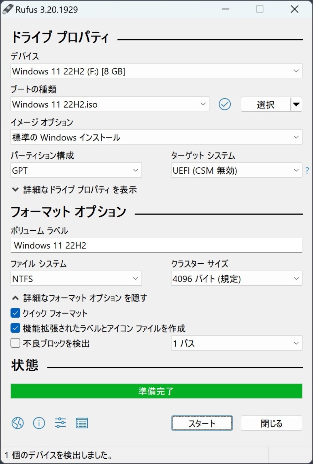 Rufus で簡単にインストールメディアを作成できます(画像:公式サイトより)
