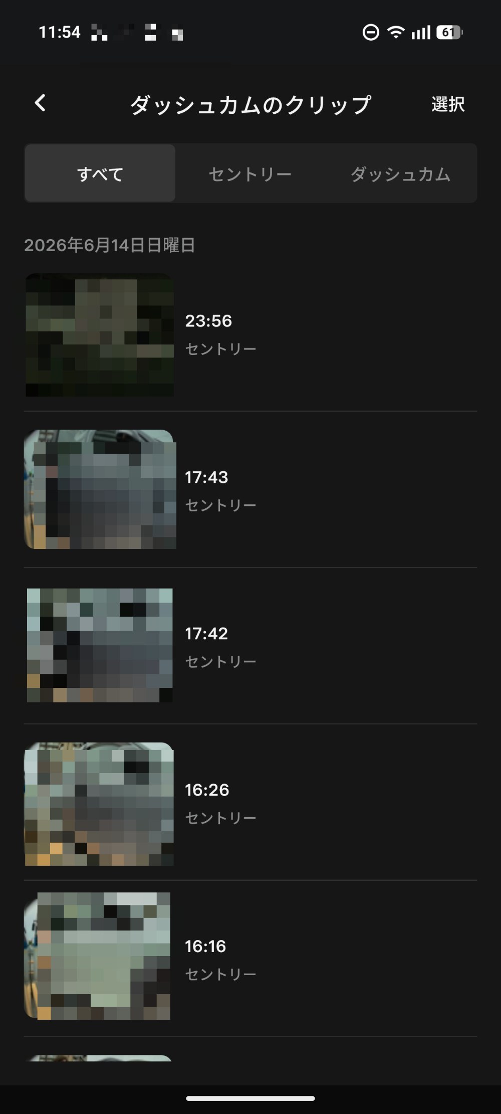 録画の確認