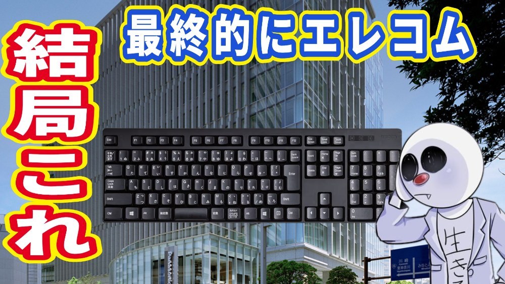 エレコム キーボード レビュー写真
