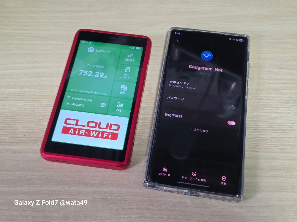 SSIDとパスワードは撮影のため一時的に変更しました
