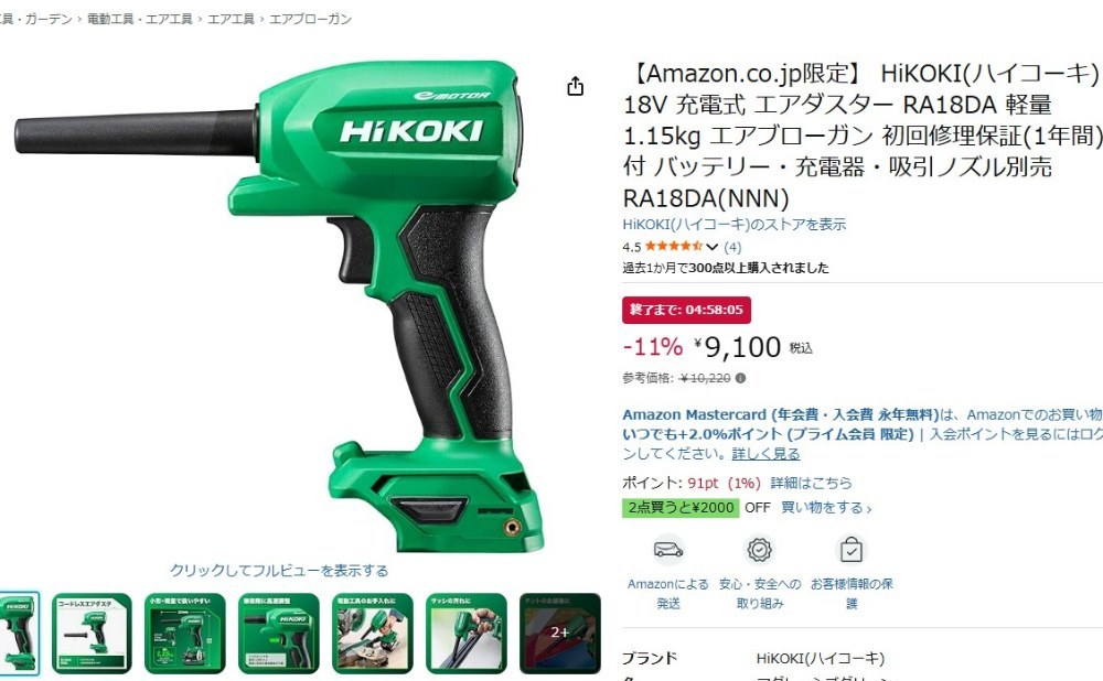 Amazonのセールで税込み9,100円