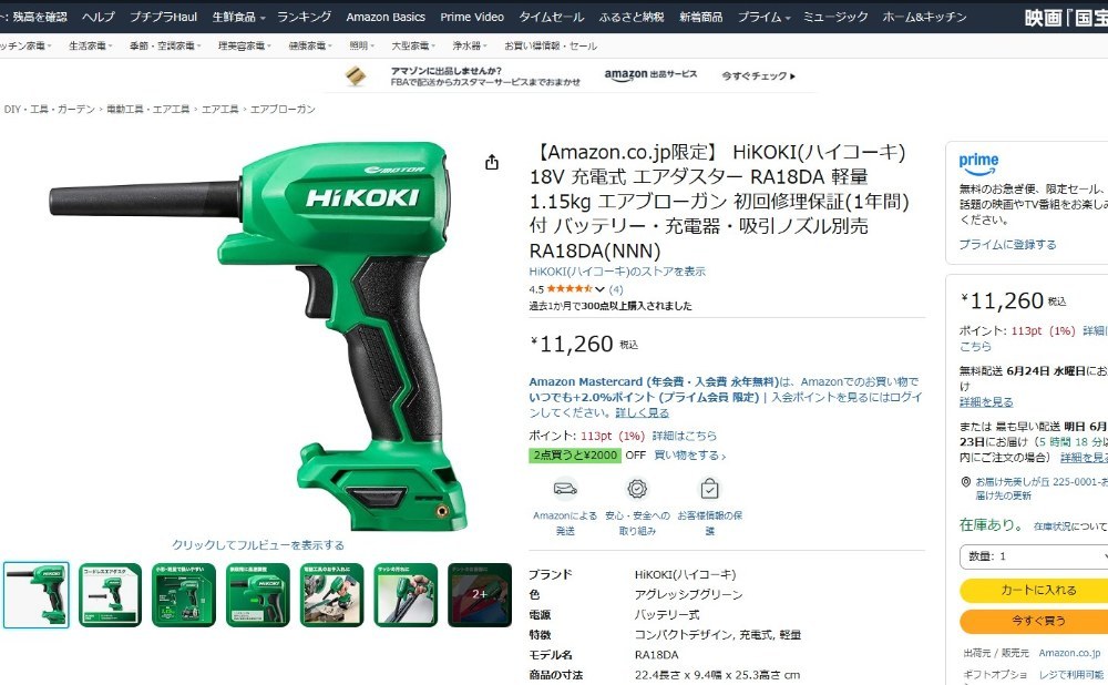 今回購入したもの。