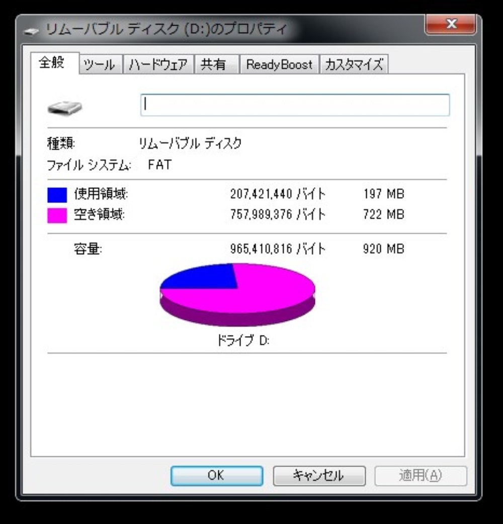 画像はなぜか Windows 7・容量は920MiBかな?