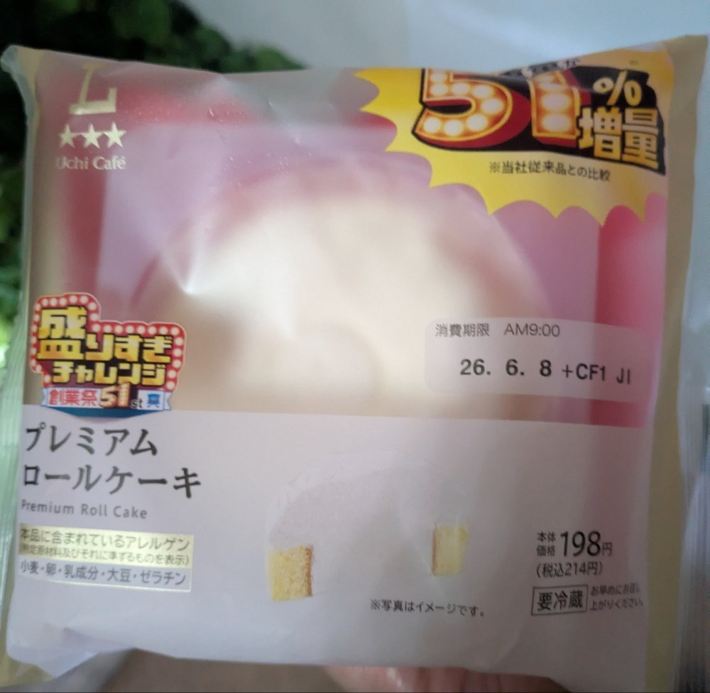 プレミアムロールケーキ