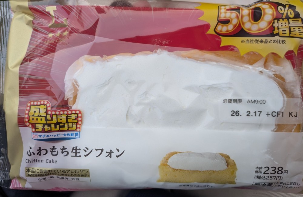 ふわもち生シフォン