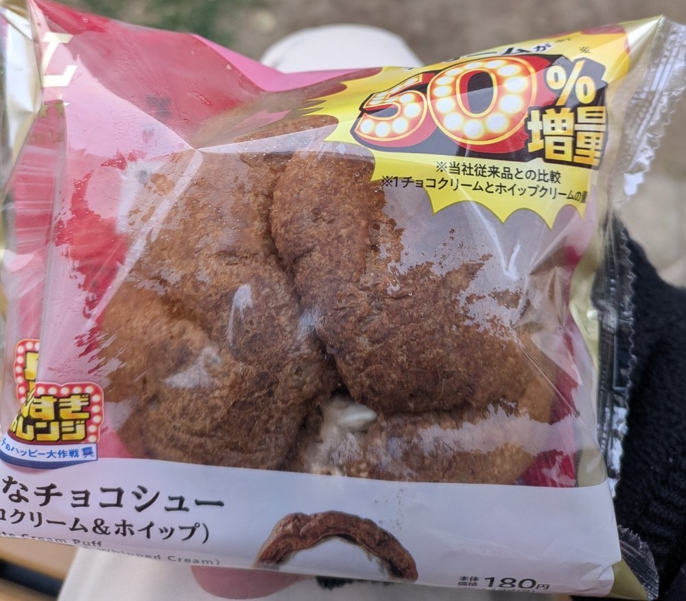 大きなチョコシュー(チョコクリーム&ホイップ)