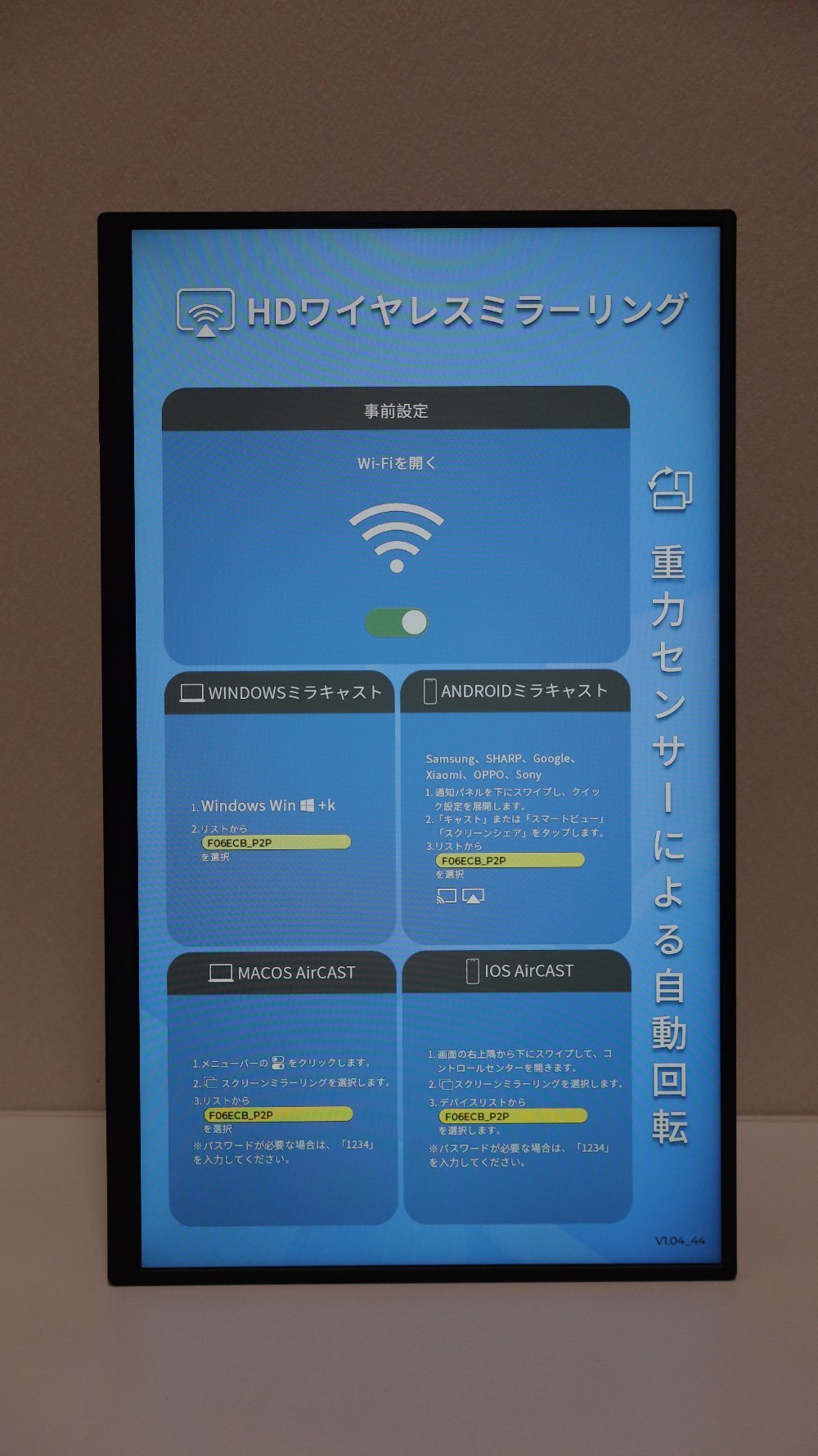 回転