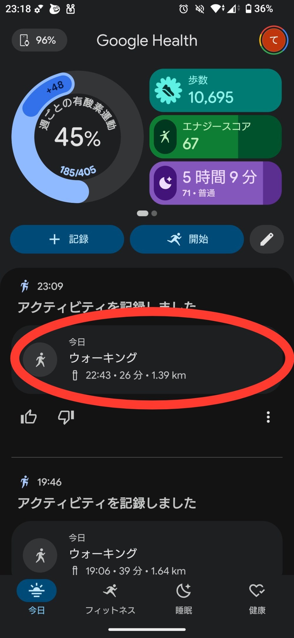 自動運動記録