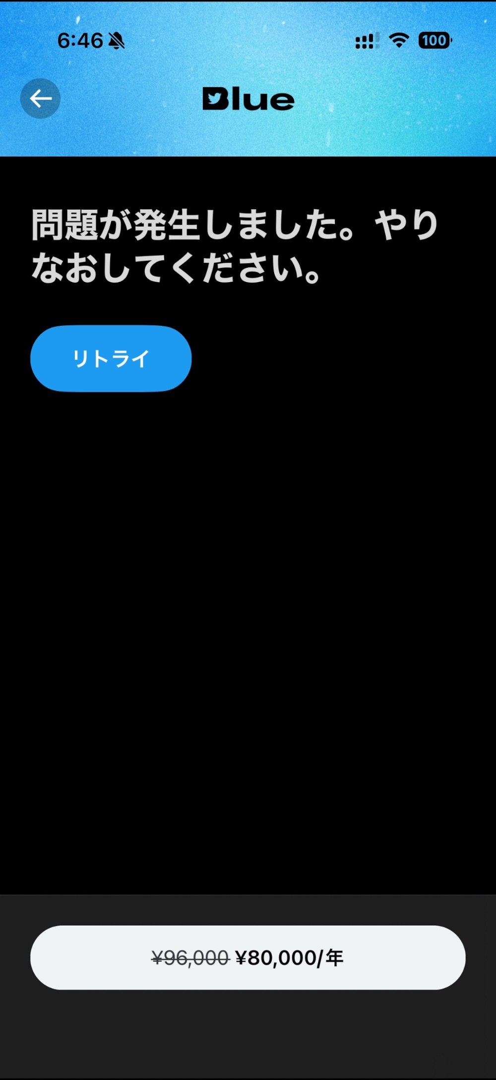懐かしのTwitter Blue