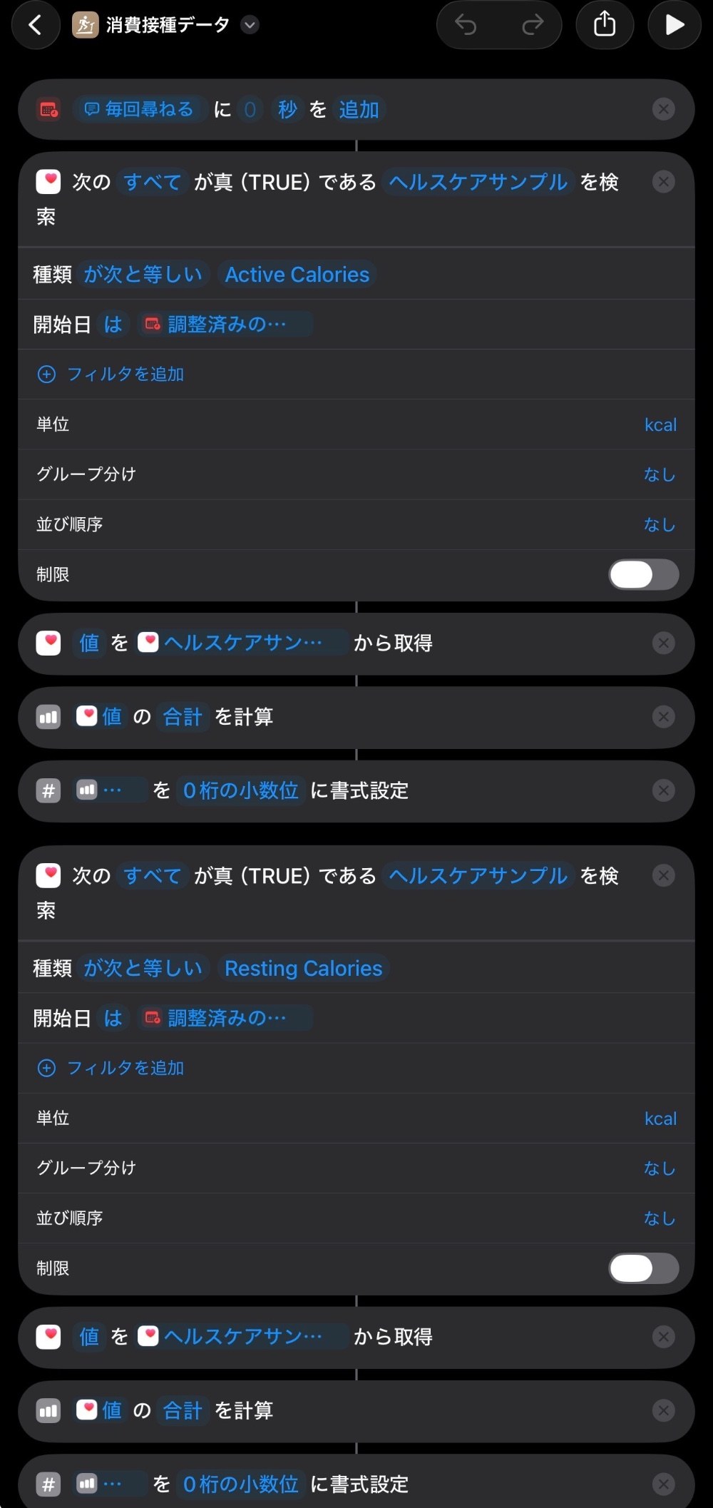 基本的に「ヘルスケアサンプルを取得」という項目があるのでそれでヘルスケア内の必要項目をひっぱって数値化して書式設定する感じ。