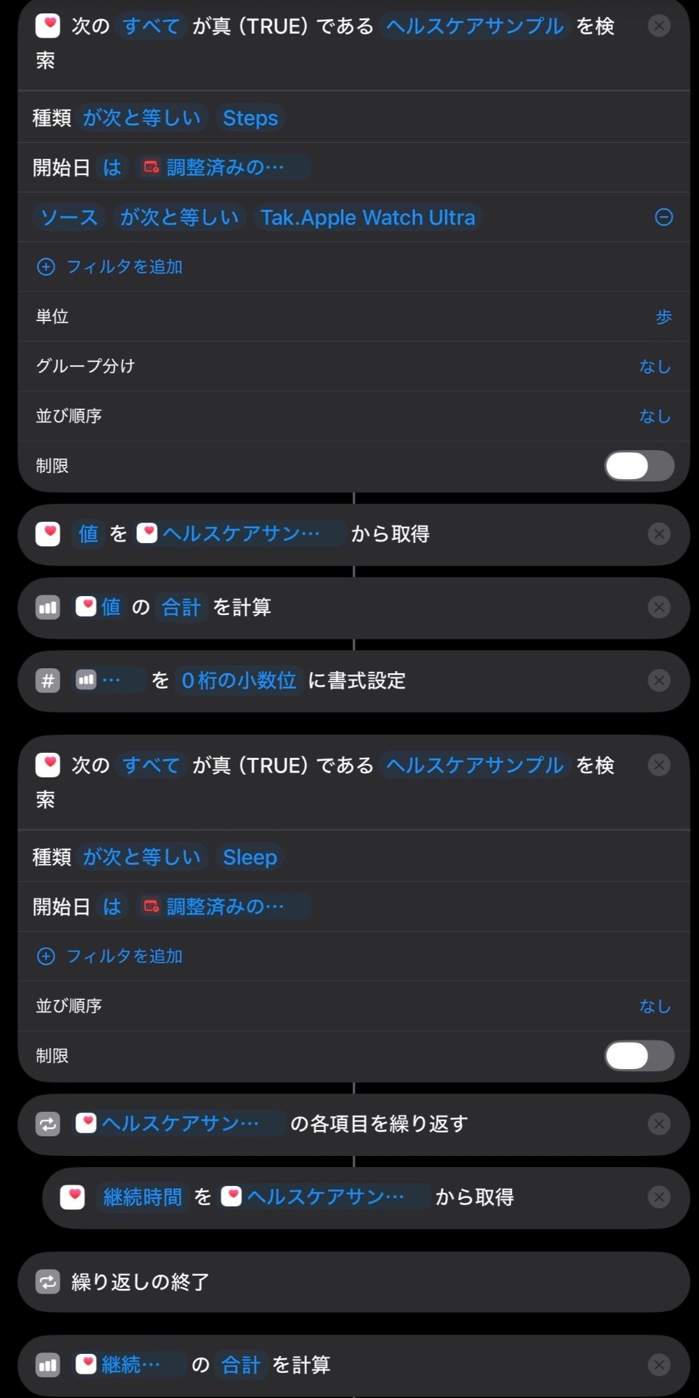 睡眠データの場合はソースをAppleWatch固定にしたり