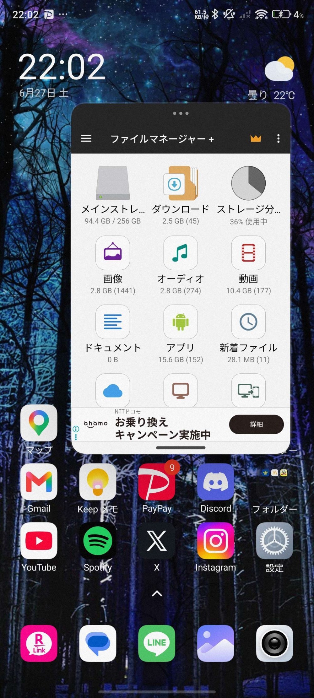 シャオミの格安スマホでの例