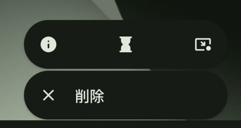 純正ランチャー 一番右を選択するとバブル表示される