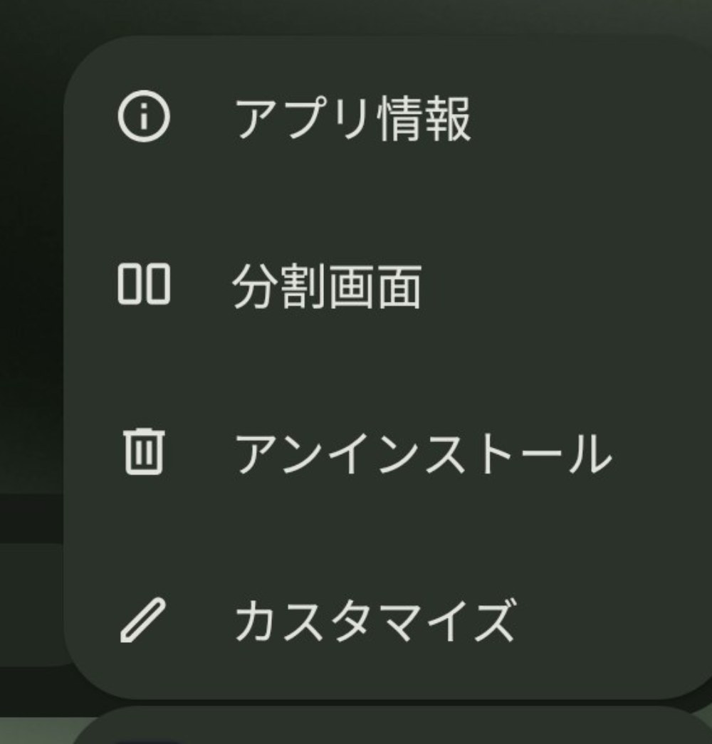 非純正ランチャー 項目がない
