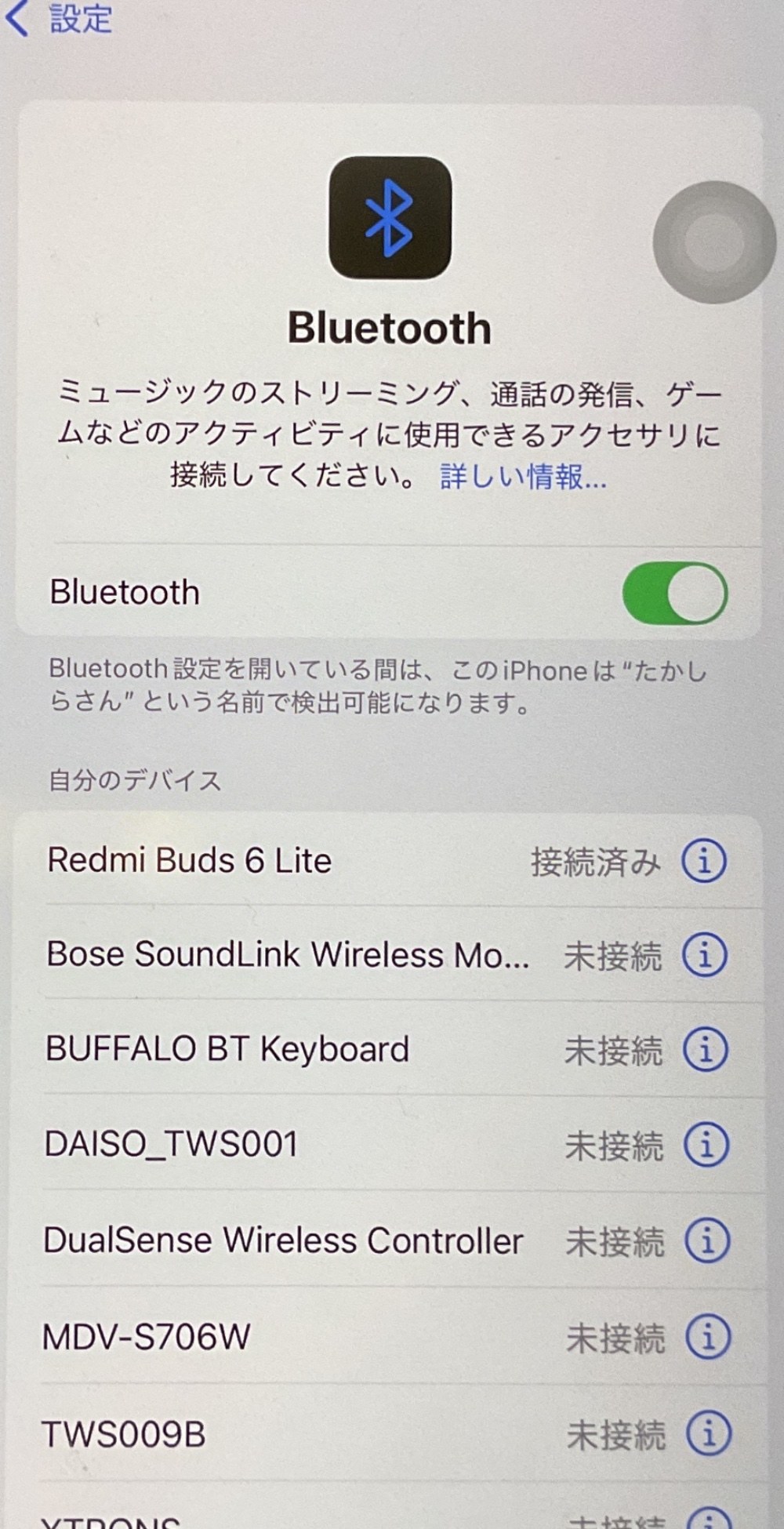 iphone16 接続画面