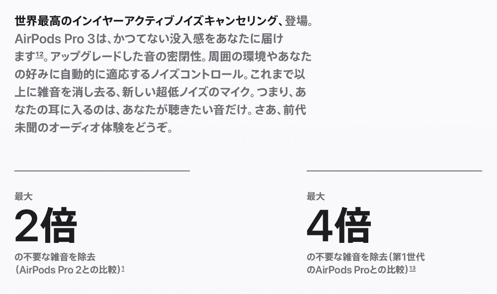 Apple公式より参照