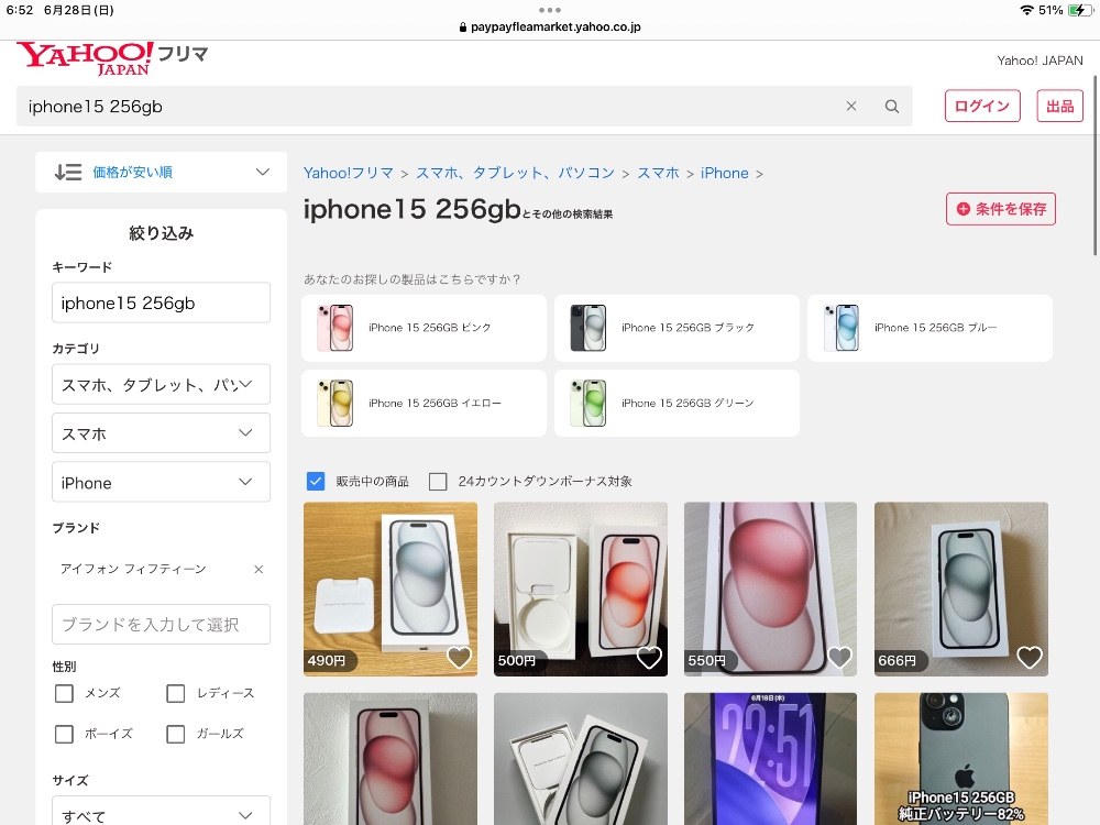 Yahooフリマで「iPhone15 256GB」と検索してみました