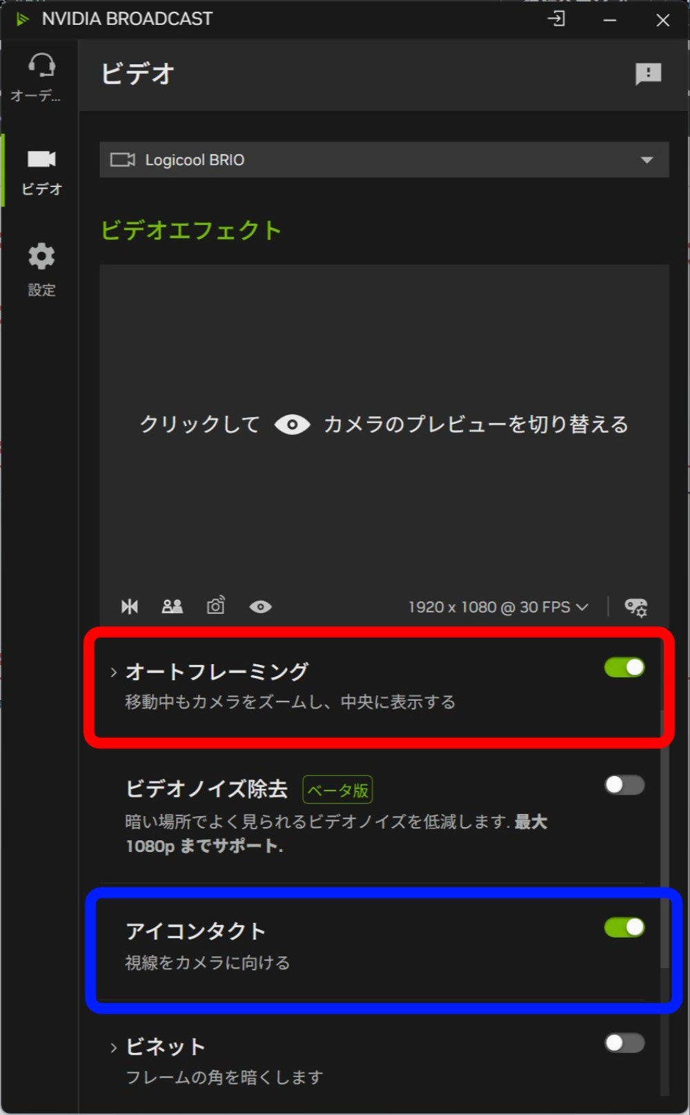 NVIDIA BroadcastでGPU使って補正する