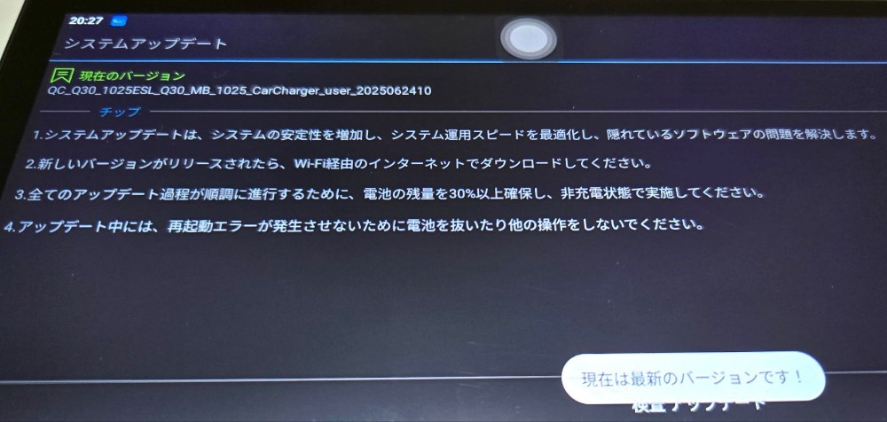 現在は最新のバージョンです!