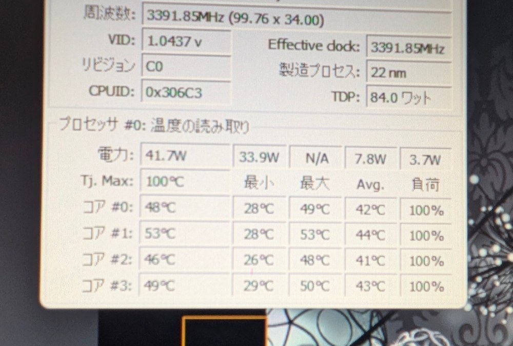 さっきと違って50度台前半