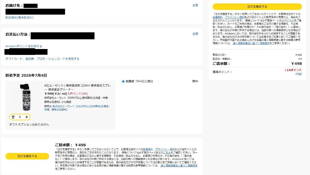 手持ちの残量が少ないので注文してみました