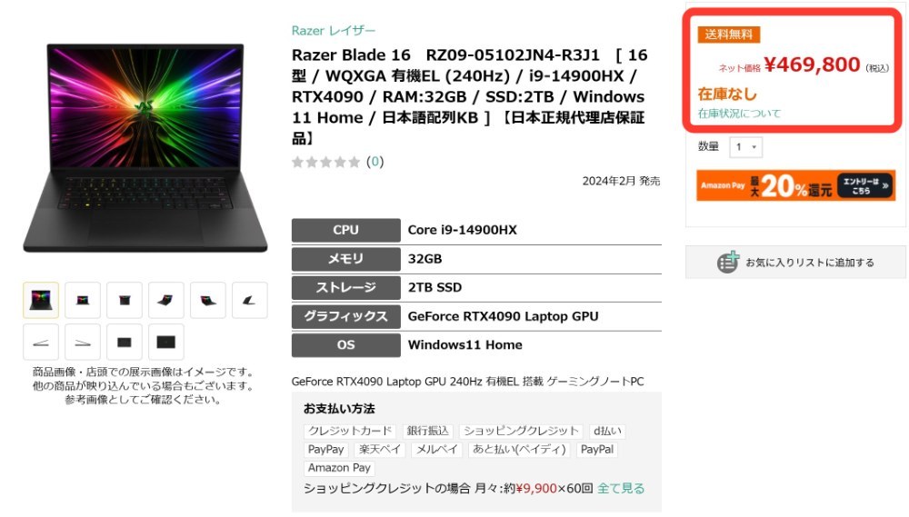 ツクモはまだ載ってますね。「在庫なし」です。ご注意！