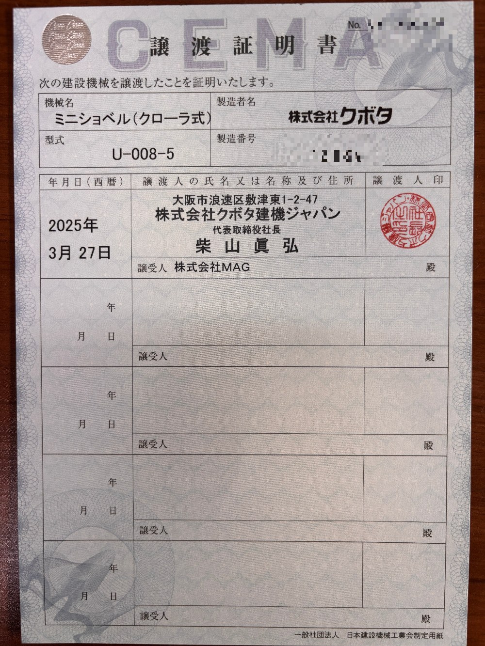 譲渡証明書
