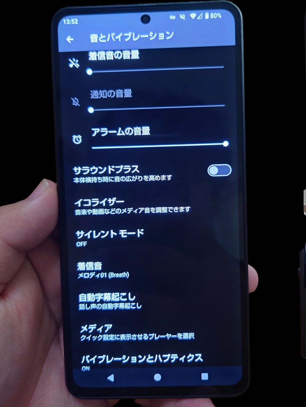 設定にあるサウンドプラス