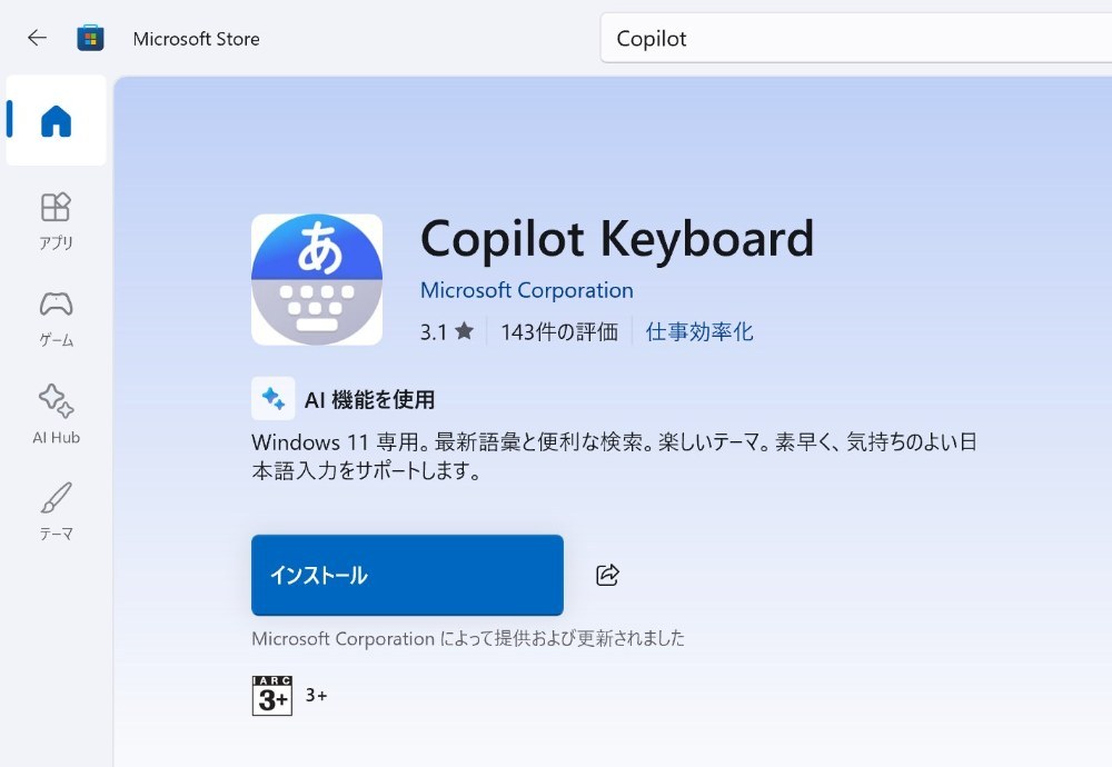 てかWindows11専用なんやね