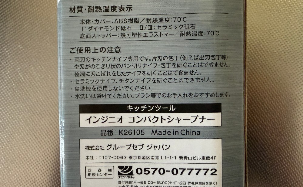 シャープナーの箱③