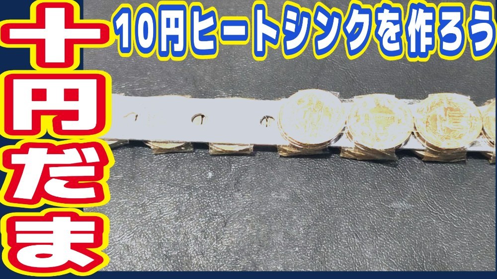10円