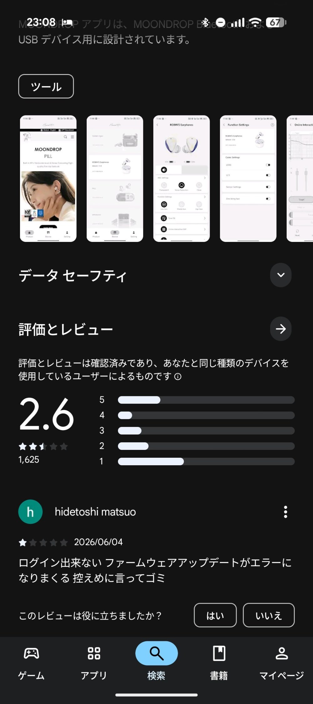 評価はこの有様…