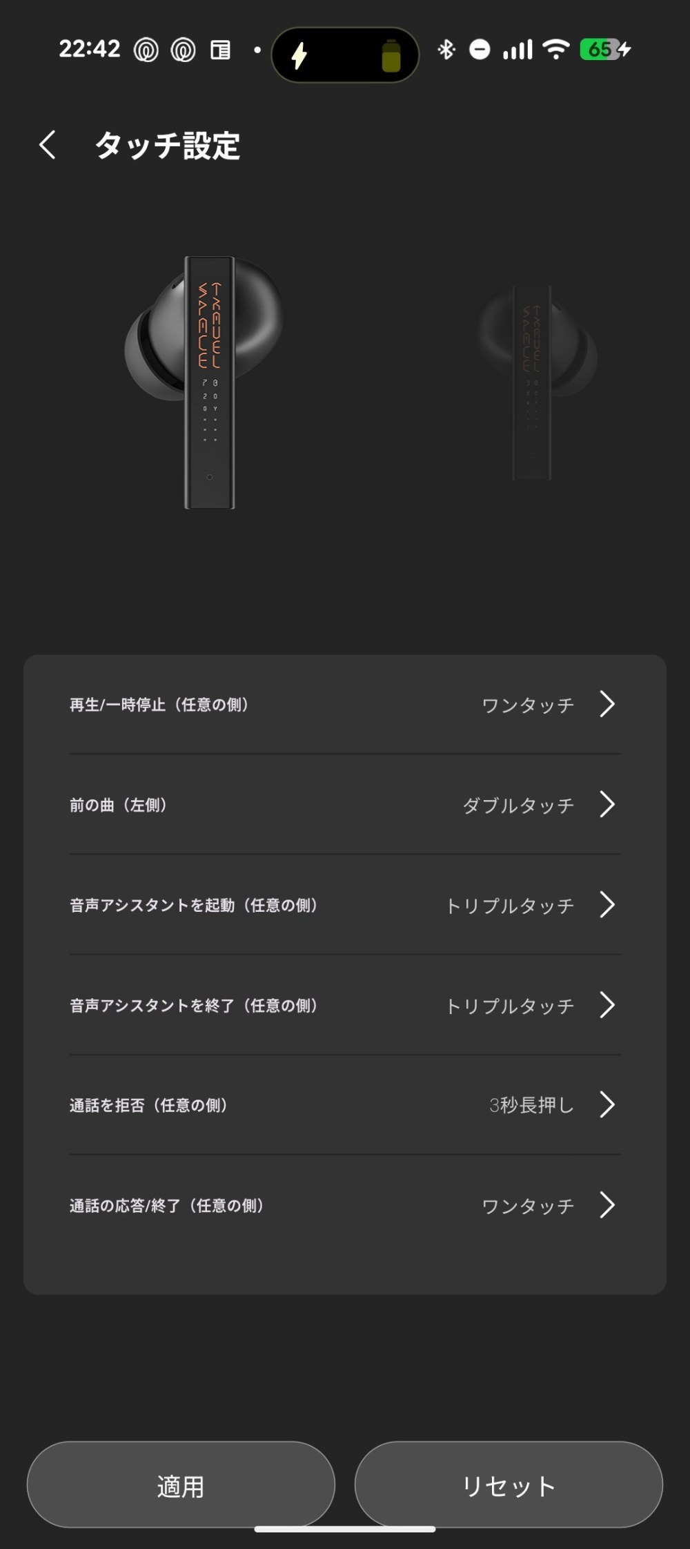 イヤホンの操作設定