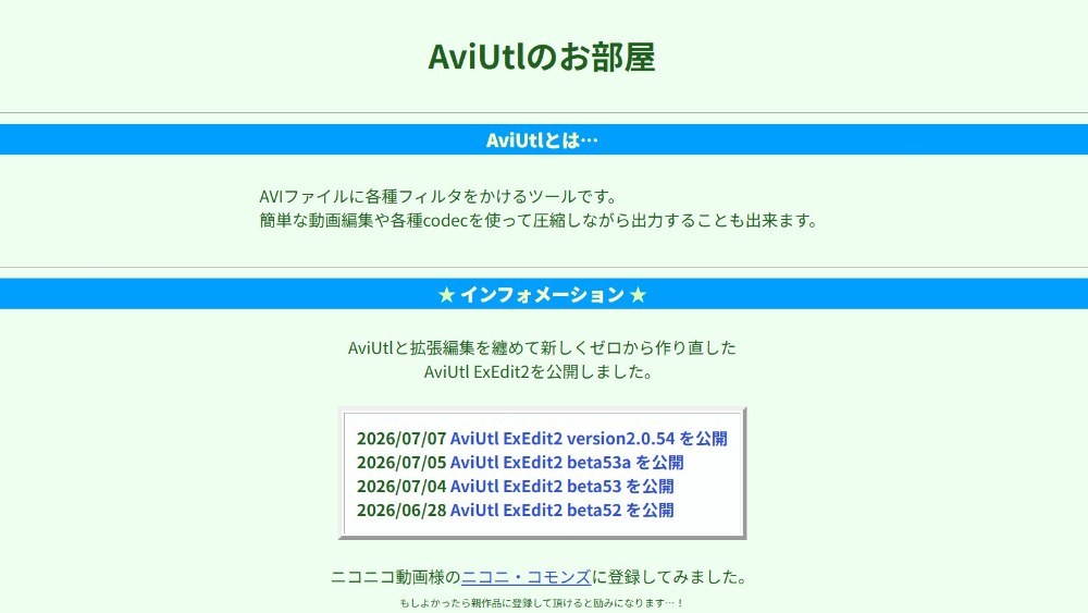 画像引用:AviUtlのお部屋