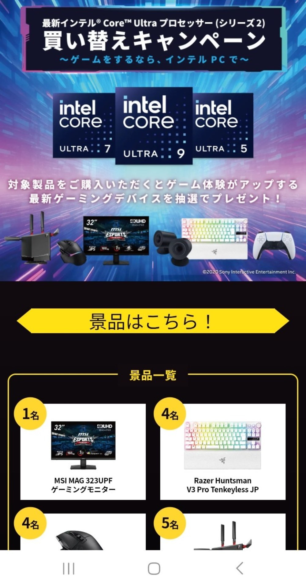 IntelCPU買い替えキャンペーンで当たったやつ
