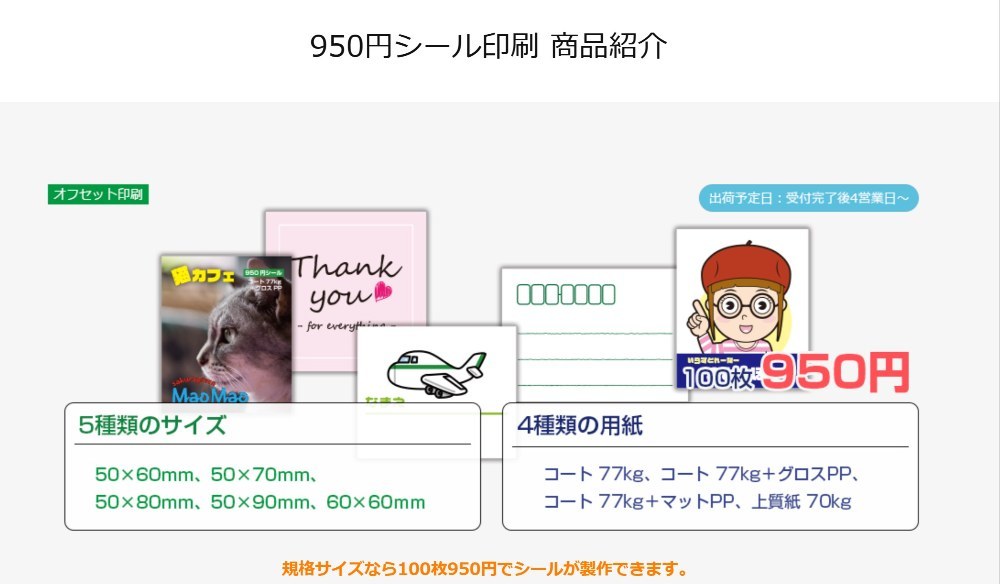 https://www.megaprint.jp/OrderInfo?viewName=Sticker
