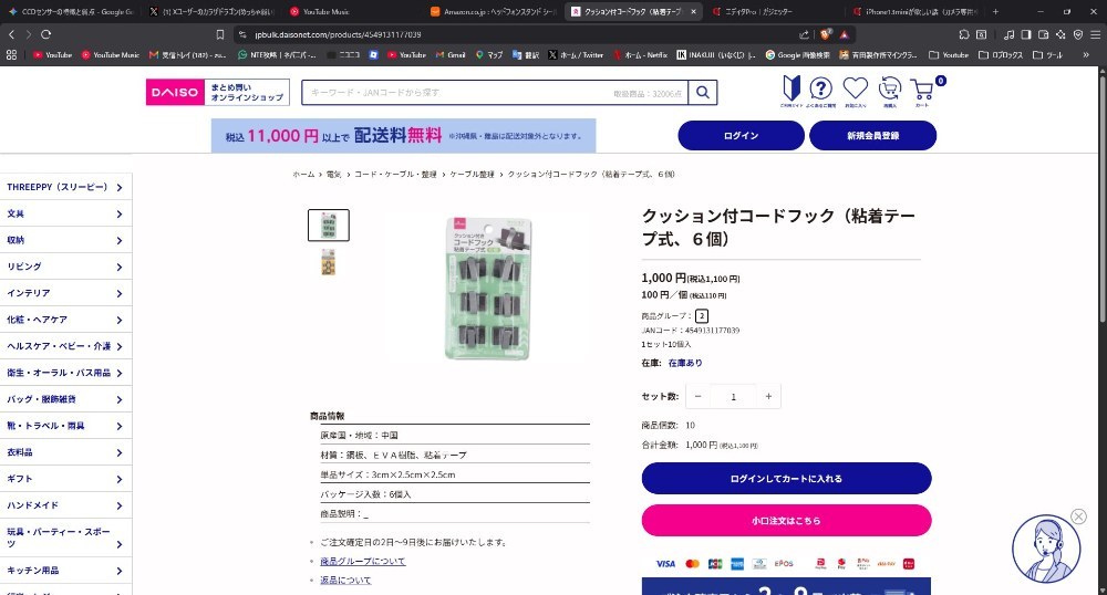 ネット通販は60個分も買わせてくるけど実店舗で110円で買えます