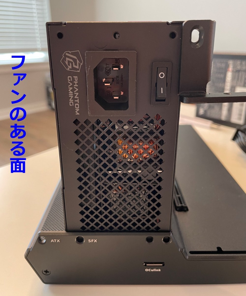 ファンのある面を外側にすると、グラボステーと電源スイッチが干渉する