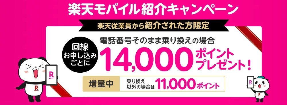 規約上電話番号を何度も発行してポイントを貰っても問題ありません