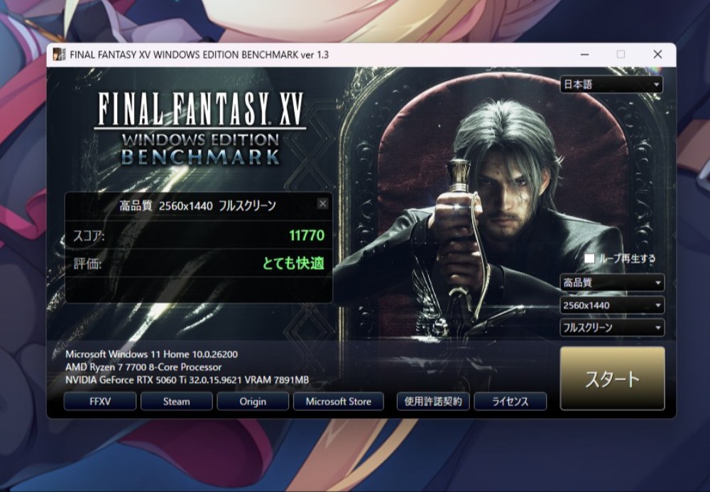 FF15のWQHD高品質