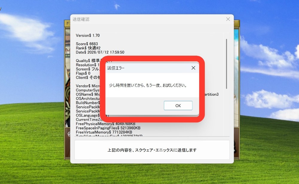 送信エラー