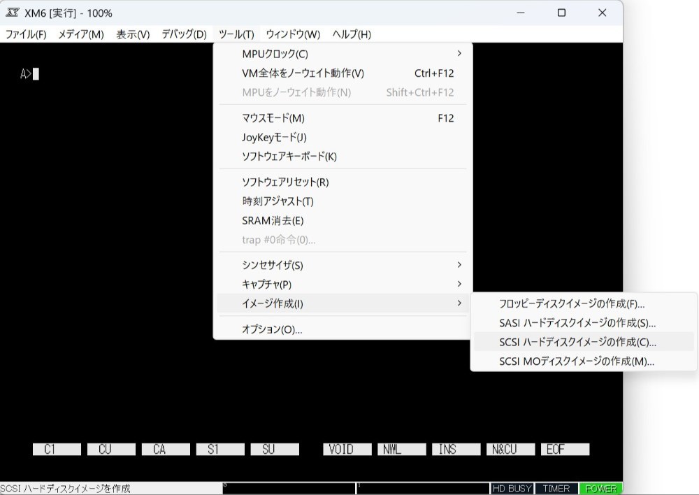 ハードディスクのイメージを作成する