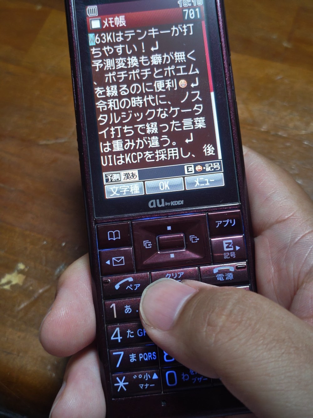 段差のついた押しやすいテンキー。