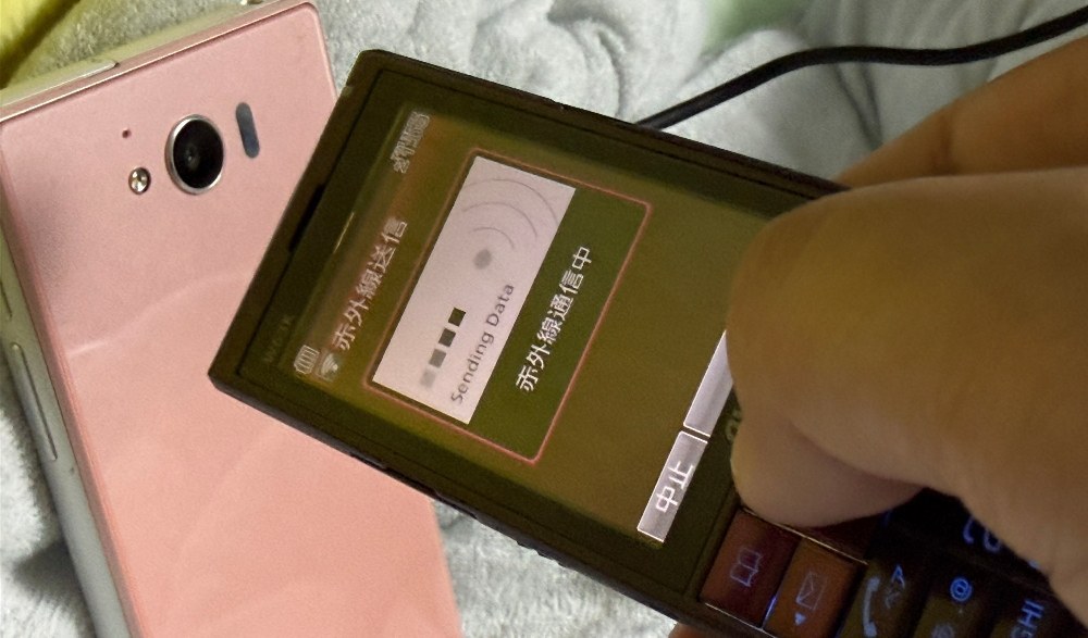 赤外線とかいう古の通信手段